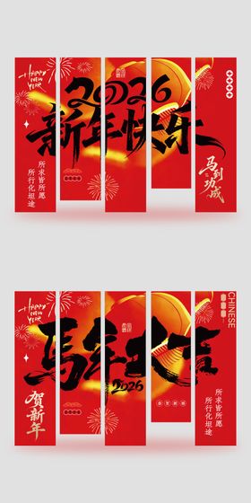 新年条幅