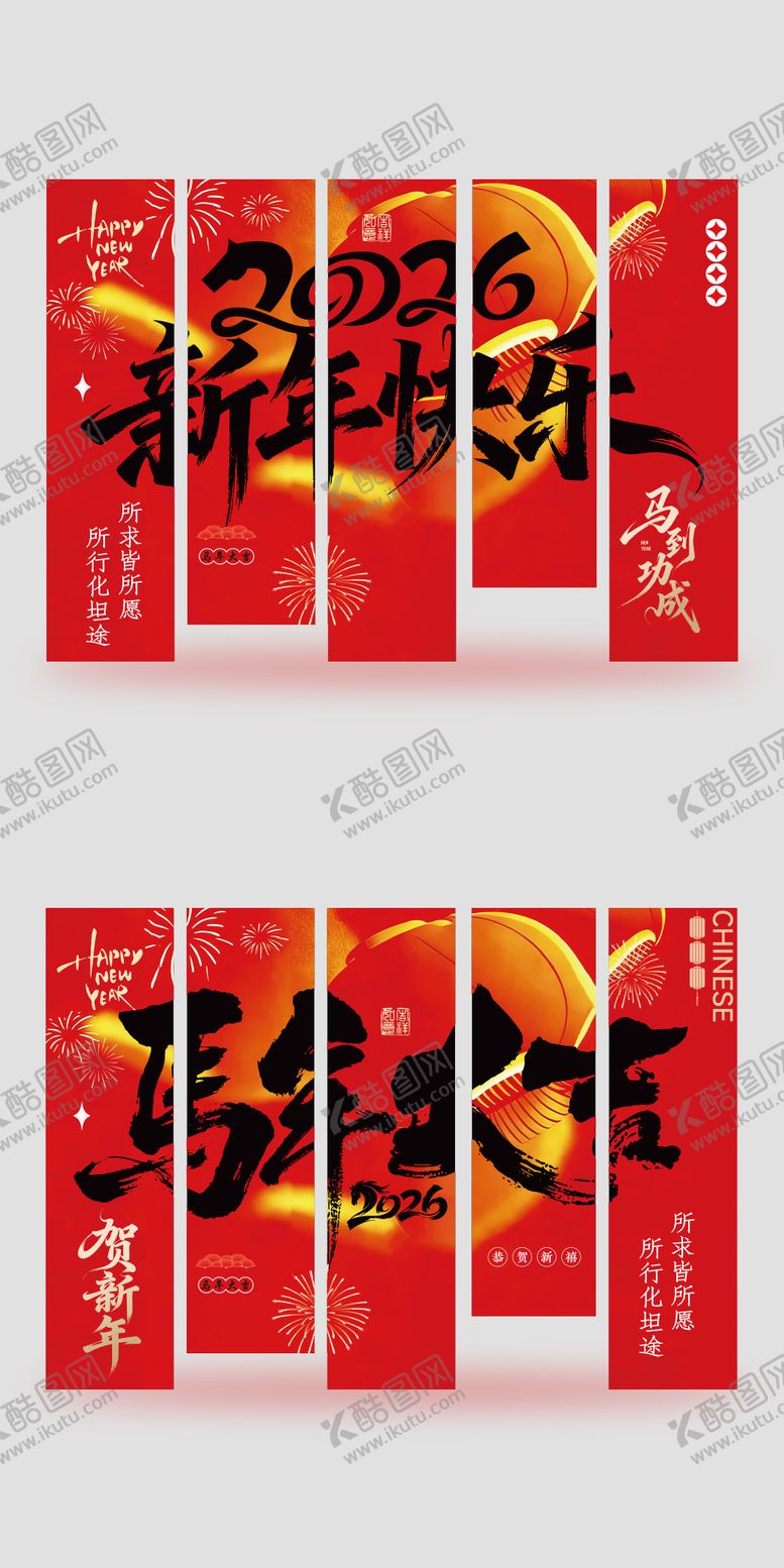 编号：30757701051702027210【酷图网】源文件下载-新年条幅