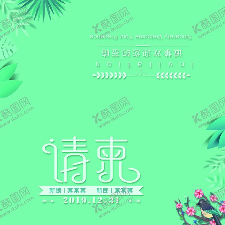 编号：65745211011147469124【酷图网】源文件下载-请柬