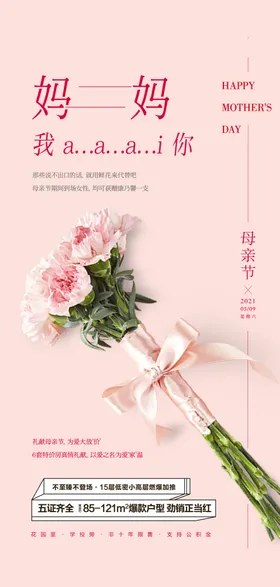 母亲节海报爱伟大吊牌