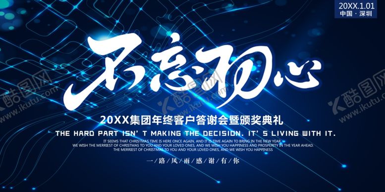 编号：82254909091926182501【酷图网】源文件下载-不忘初心