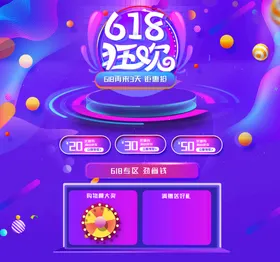 618海报年中庆购物活动年中大促销