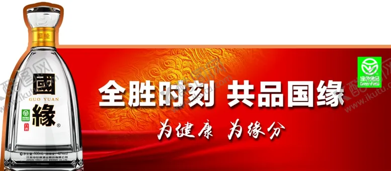 编号：42599507010048116647【酷图网】源文件下载-国缘
