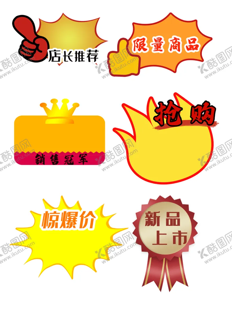 编号：86230709122304451879【酷图网】源文件下载-特价标签图片店长推荐荣誉章