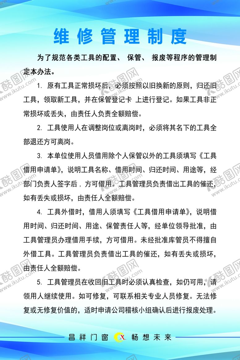 编号：98228710270945423728【酷图网】源文件下载-维修管理制度