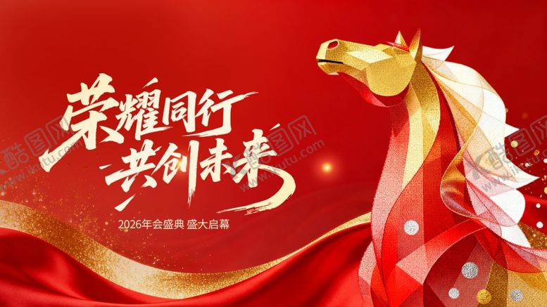 编号：24094904060151436330【酷图网】源文件下载-马年年会海报