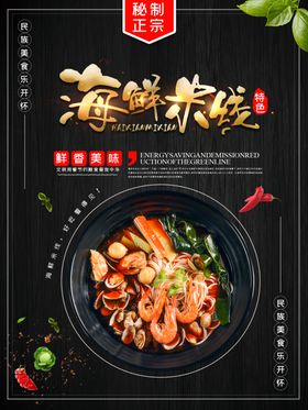 米线美食设计素材海报广告PSD模板