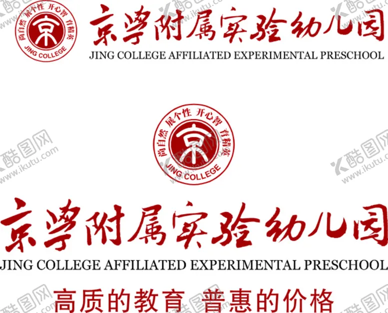 编号：71218510290856247572【酷图网】源文件下载-京学 附属 实验 幼儿园