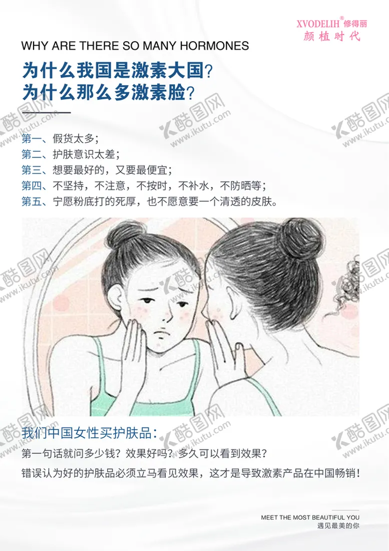 编号：82670509161205111504【酷图网】源文件下载-激素脸为什么那么多