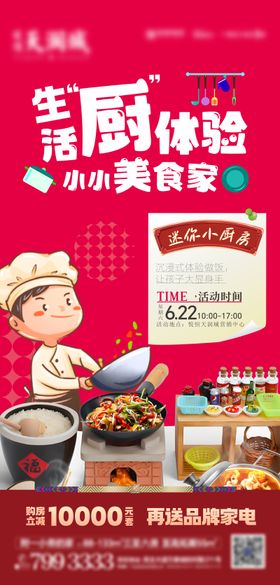 迷你小厨房海报