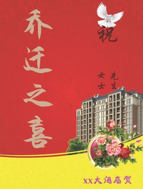 乔迁之喜酒店
