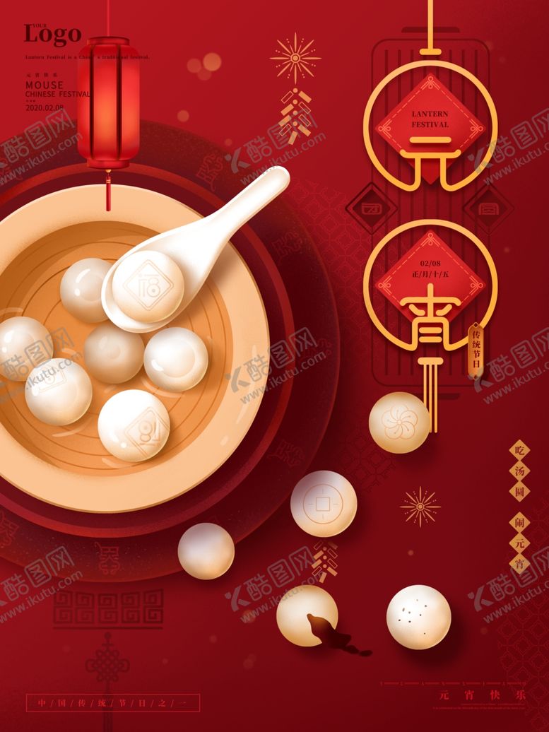 编号：97232507092058499321【酷图网】源文件下载-元宵