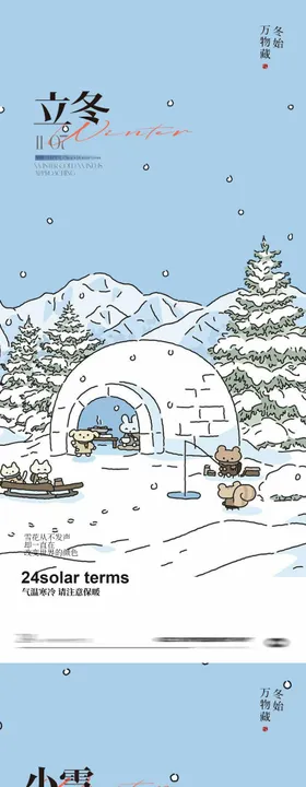 立冬节气插画海报