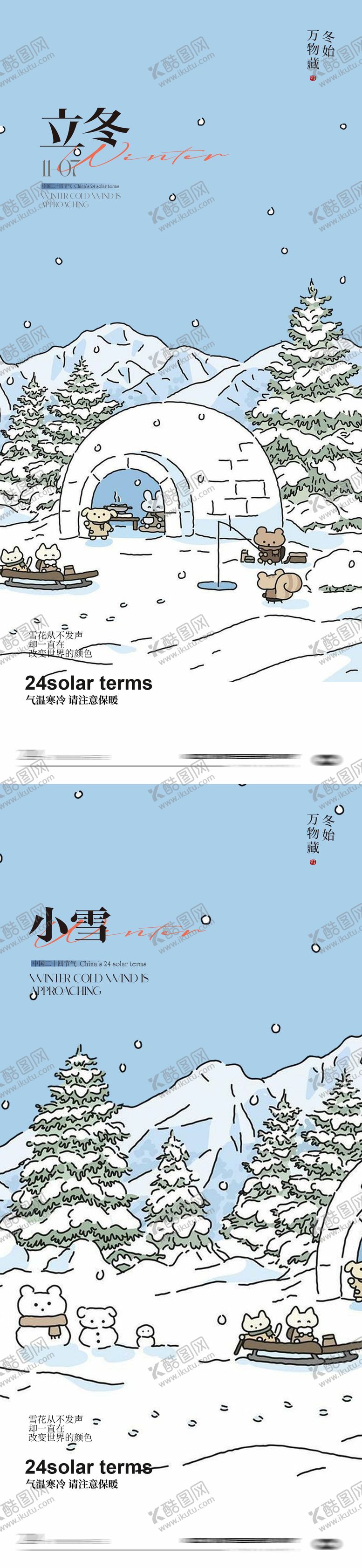 编号：80248911010223537775【酷图网】源文件下载-立冬节气插画海报