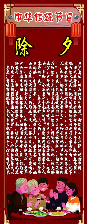 中华传统节日之除夕
