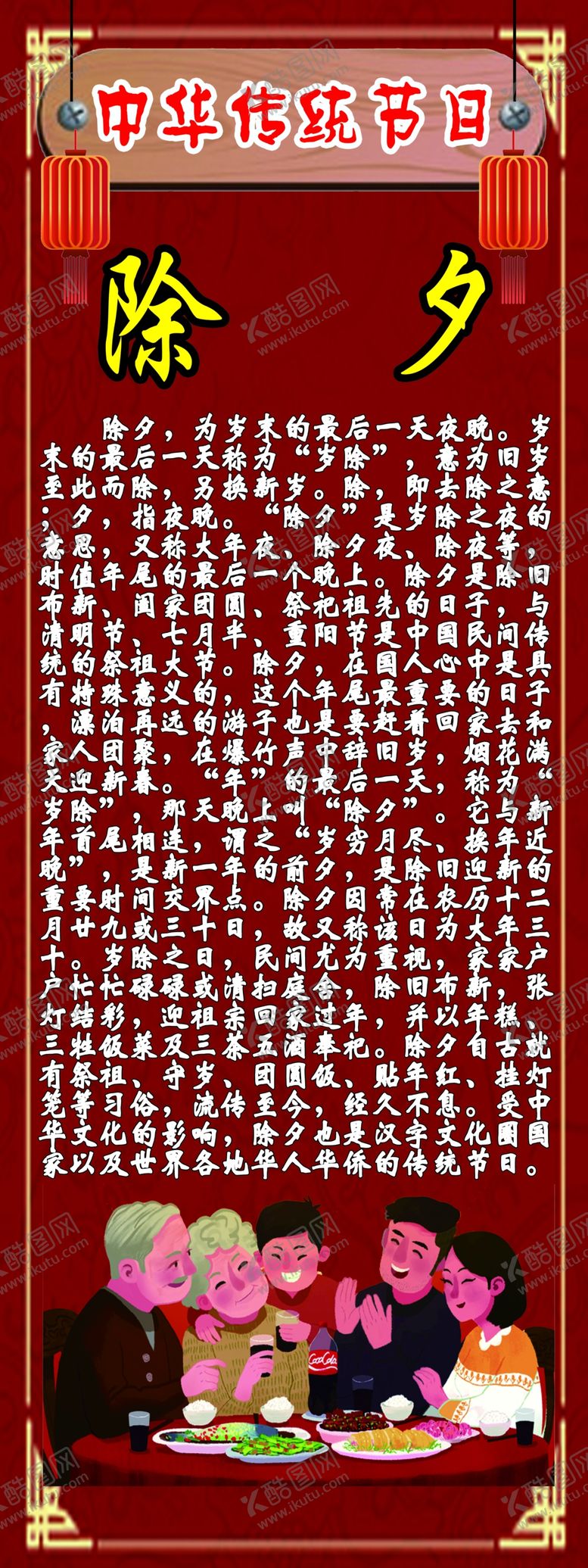 编号：92399710190643365424【酷图网】源文件下载-中华传统节日之除夕