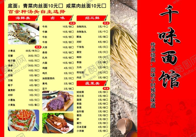编号：74499612030637598311【酷图网】源文件下载-面馆