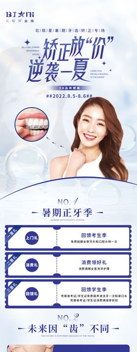 医美整形专场长图