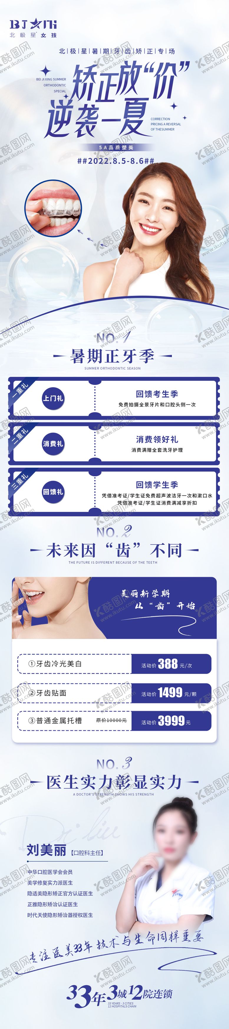 编号：39094511031931343327【酷图网】源文件下载-医美整形专场长图