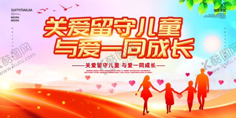 编号：65923910120204408555【酷图网】源文件下载-关爱留守儿童