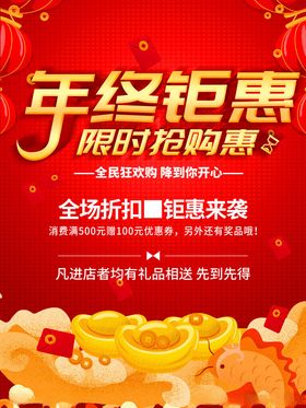 年终钜惠