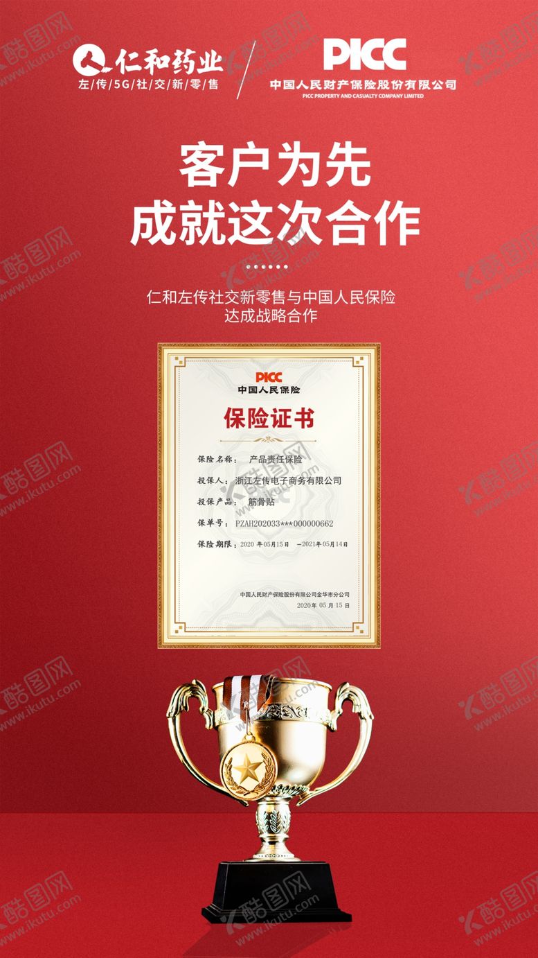 编号：66949809250822031937【酷图网】源文件下载-picc证书