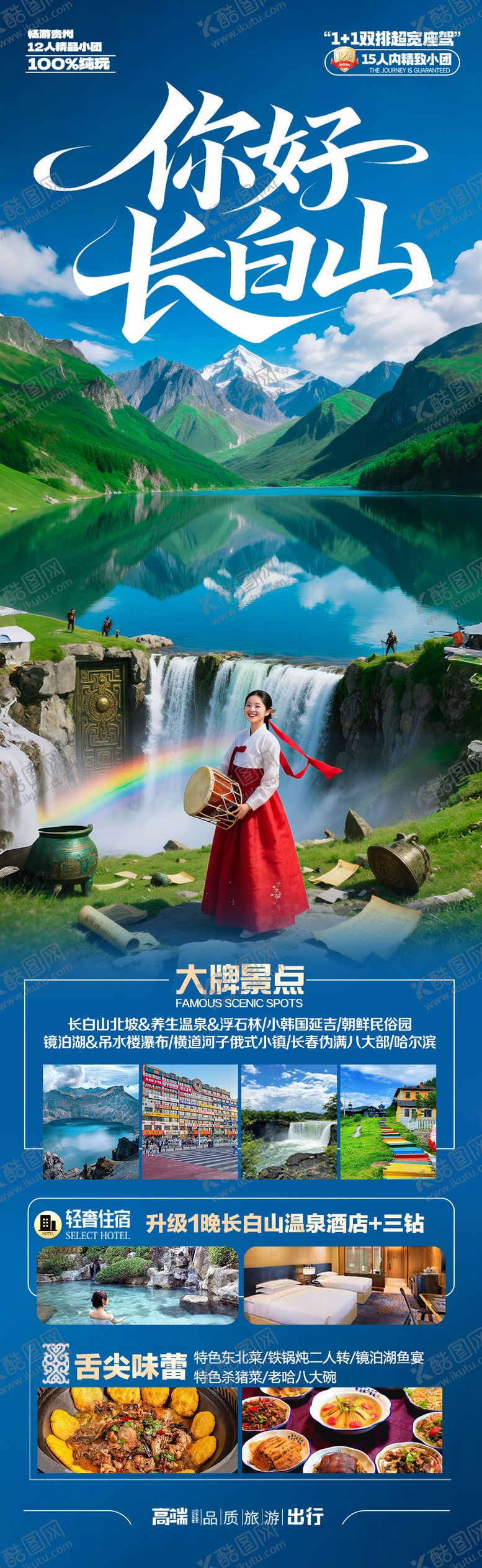 编号：37126606152337535205【酷图网】源文件下载-长白山旅游海报东北草原盗墓笔记