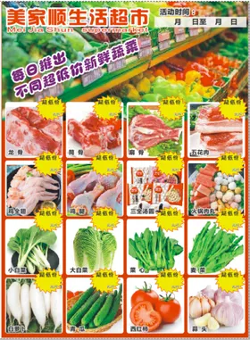 超市海报