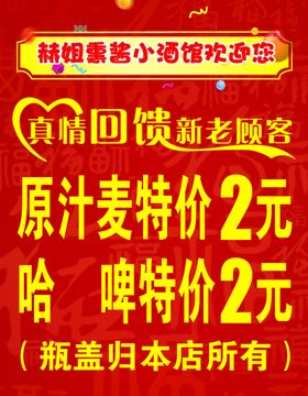  真情回馈新老客户