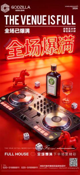 酒吧夜店KTV小厅酒吧转场爆满海报