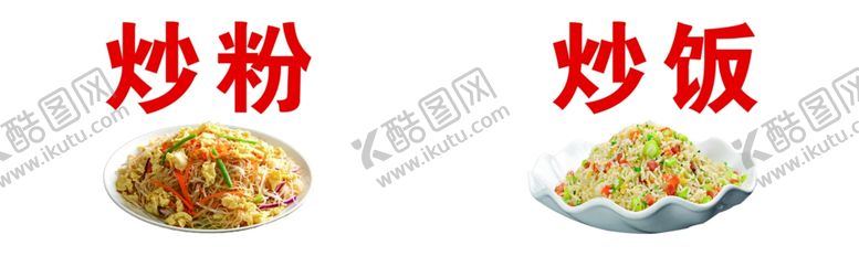 编号：99225412230815489340【酷图网】源文件下载-炒粉炒饭