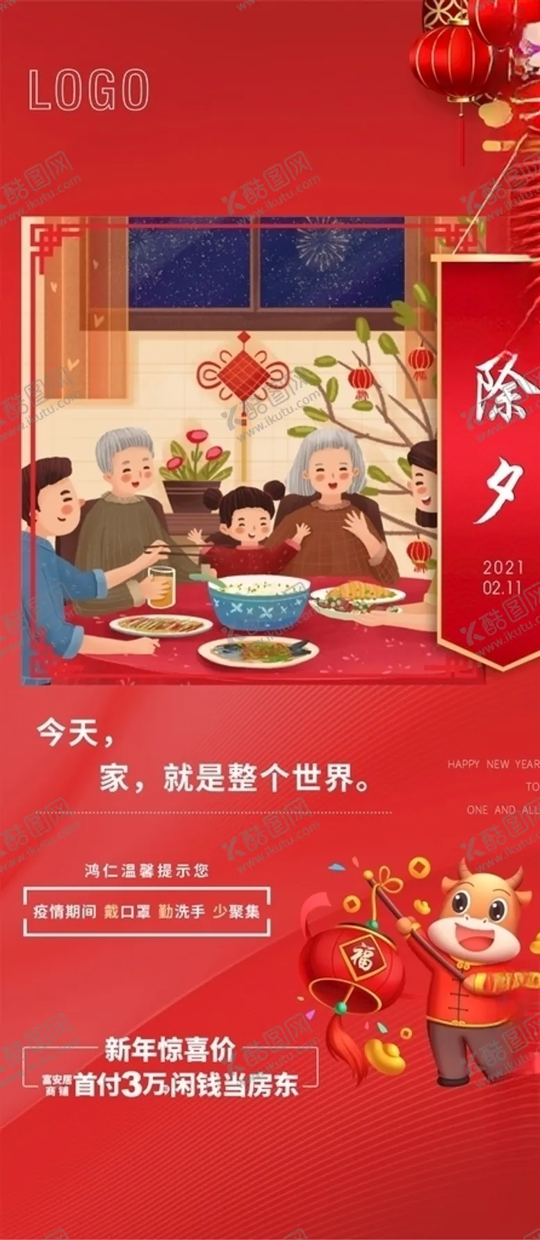 编号：85281403270448463059【酷图网】源文件下载-除夕年夜饭