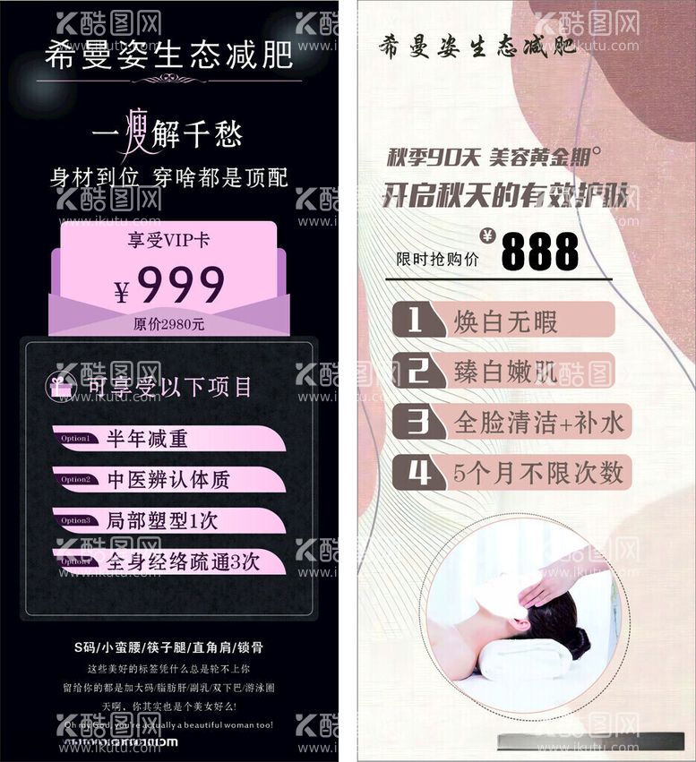 编号：79990112021516133099【酷图网】源文件下载-美容展架