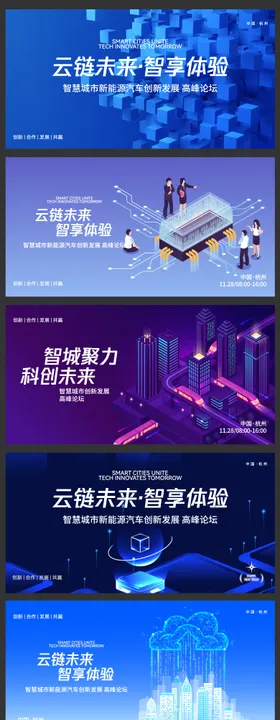 云连锁智慧论坛背景板