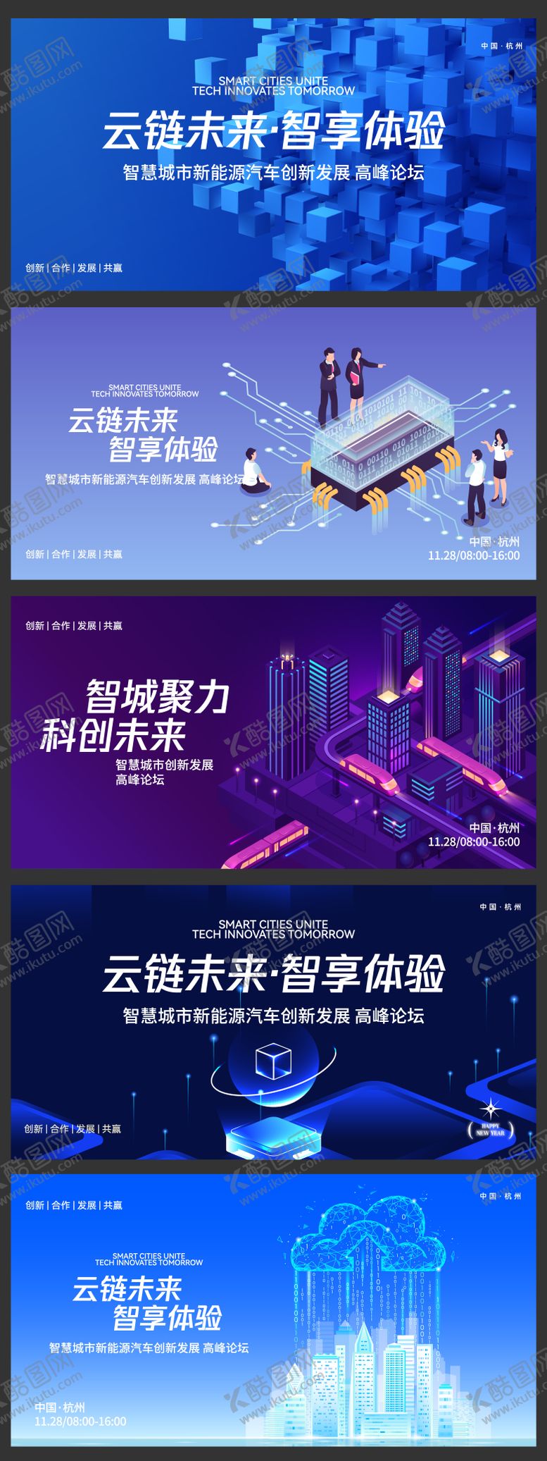 编号：66967502010010577257【酷图网】源文件下载-云连锁智慧论坛背景板