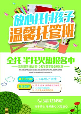 培优托管海报图片