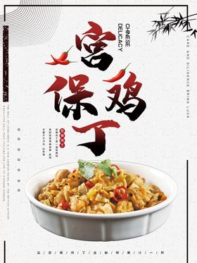 宫保鸡丁