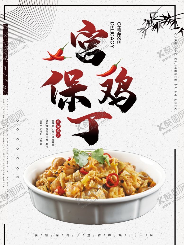 编号：82414907092013167439【酷图网】源文件下载-宫保鸡丁