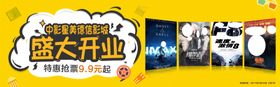 影城震撼登场开业