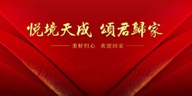 欢迎回家背景