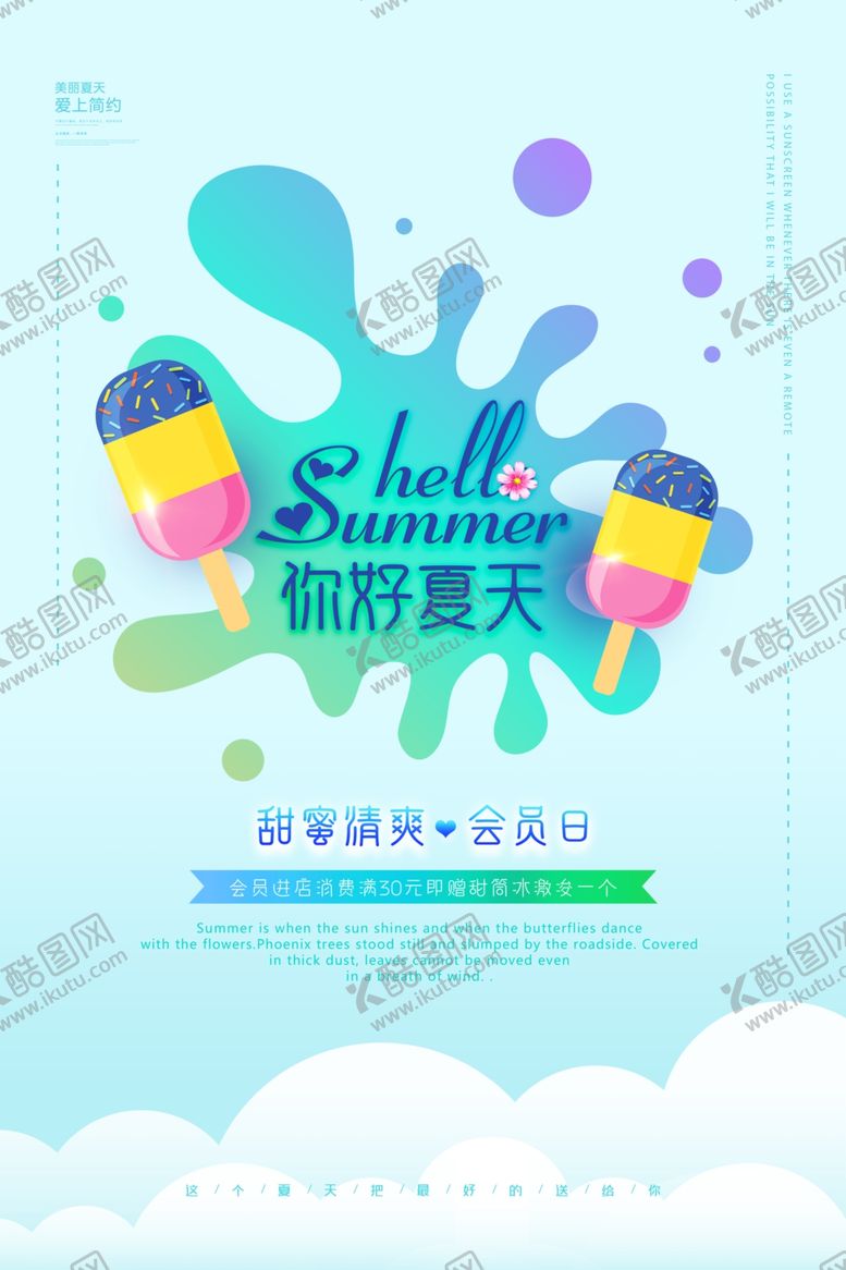编号：94970510190944353946【酷图网】源文件下载-你好夏天