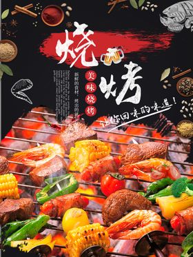 烧烤海报