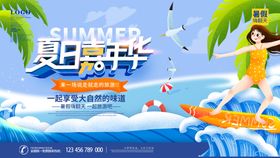 夏日嘉年华夏季促销海报