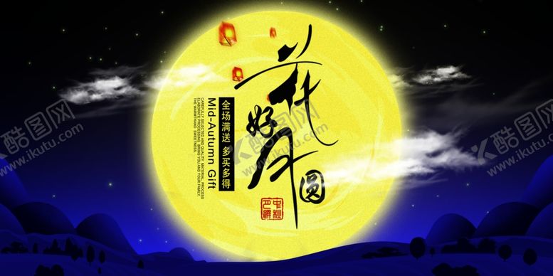 编号：72749809190125069746【酷图网】源文件下载-中秋节海报