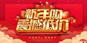 新年购震撼低价