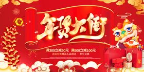 年货节抢办啦购物春超市