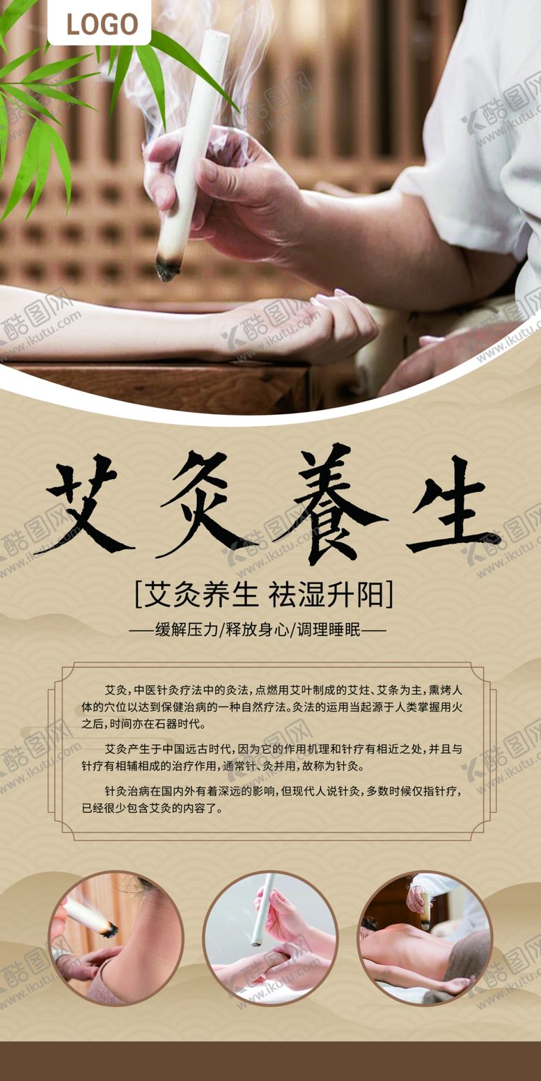 编号：90670802191802265808【酷图网】源文件下载-艾灸养生