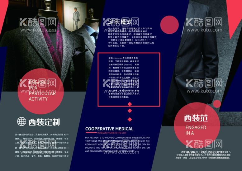 编号：87674803111334259360【酷图网】源文件下载-服装折页内容页