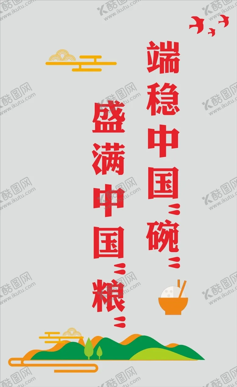 编号：80657501280402325026【酷图网】源文件下载-粮食文化墙标语