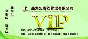 鑫海汇宣传单展架会员卡